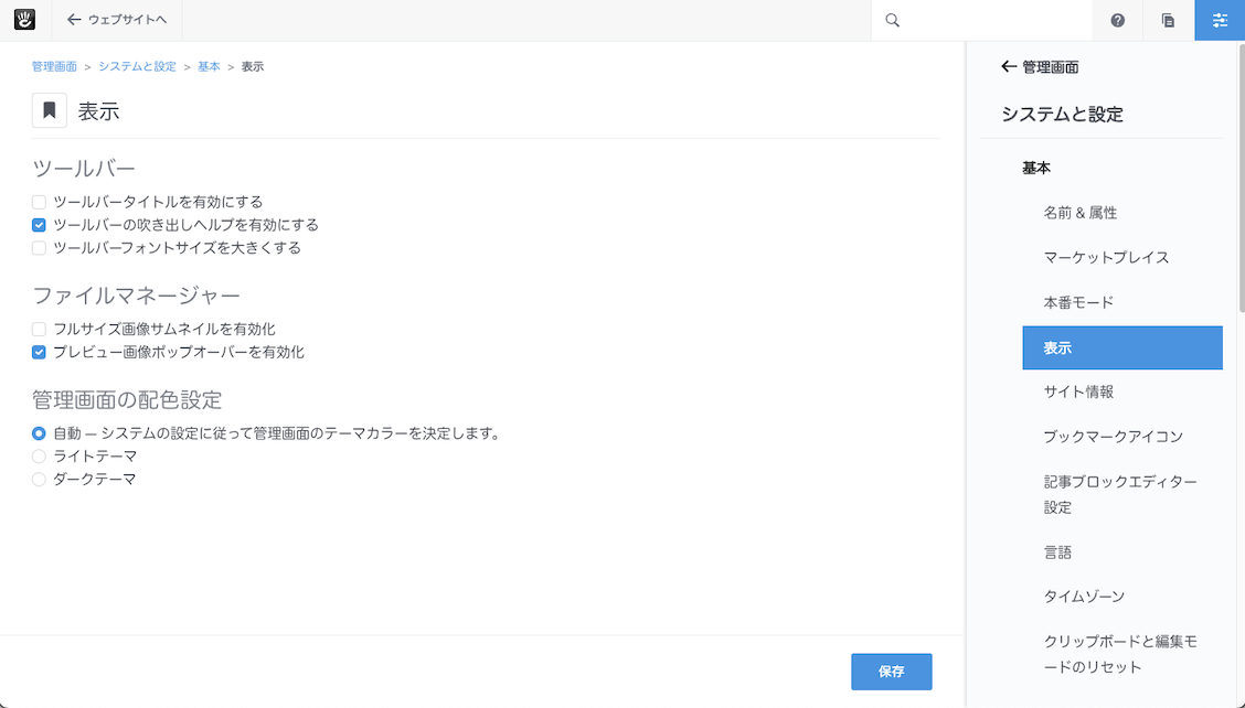 view_settings_01.png
